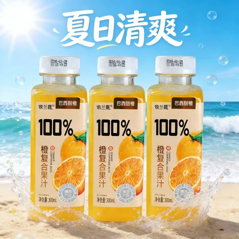 牧兰提100%橙复合果汁无菌冷罐300ml商超网红同款方便携带火锅烧烤 300ml*20瓶 整箱分享装