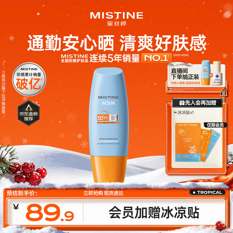 Mistine蜜丝婷防晒霜小黄帽面部水感养肤防紫外线60mlspf50+女神节礼物