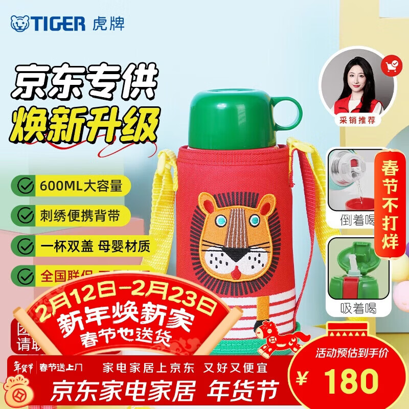 虎牌（TIGER）【京东限定】虎牌小狮子儿童保温杯学生吸管水杯一杯双盖新年礼物