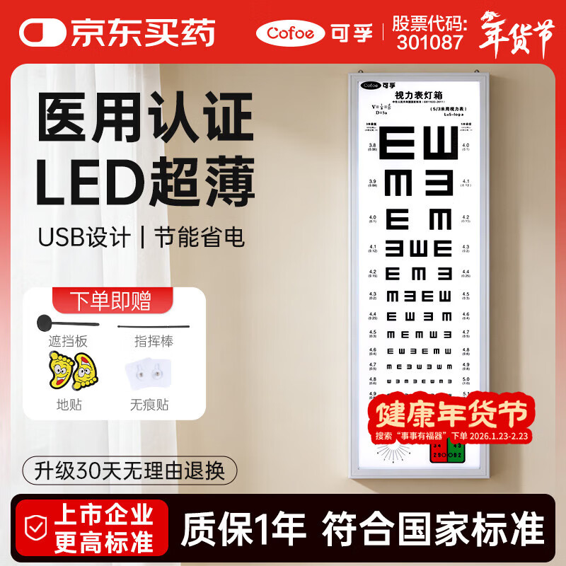 可孚 医用视力表灯箱5米成人 国际标准医院对数测试表儿童挂图家用
