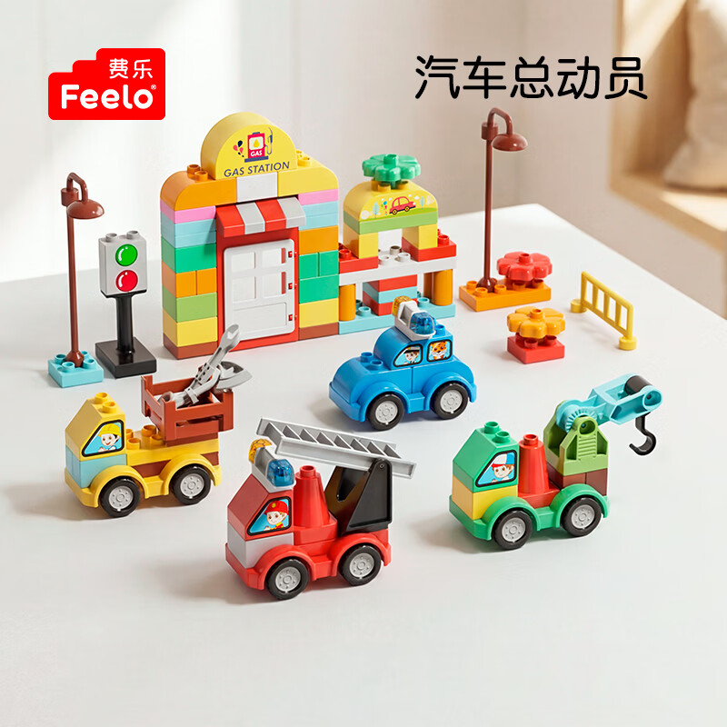费乐（FEELO）兼容乐高儿童拼装积木玩具大颗粒男女孩生日礼物百变汽车1614-2