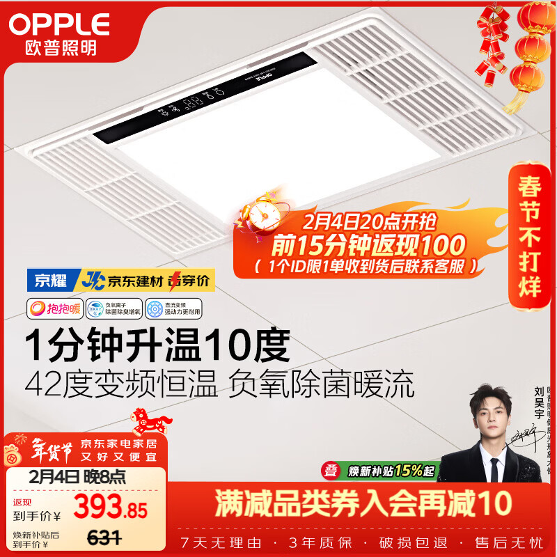 欧普照明（OPPLE）京东集采风暖浴霸 京系列 抱抱暖变频恒温除菌浴霸 京耀