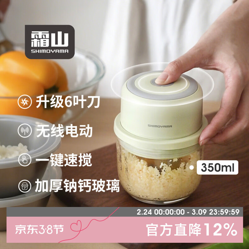 霜山电动捣蒜器玻璃身6叶刀小型辅食绞肉机无线打蒜蓉辣椒搅碎器 350ml【6叶刀+玻璃杯体】(赠充电线)