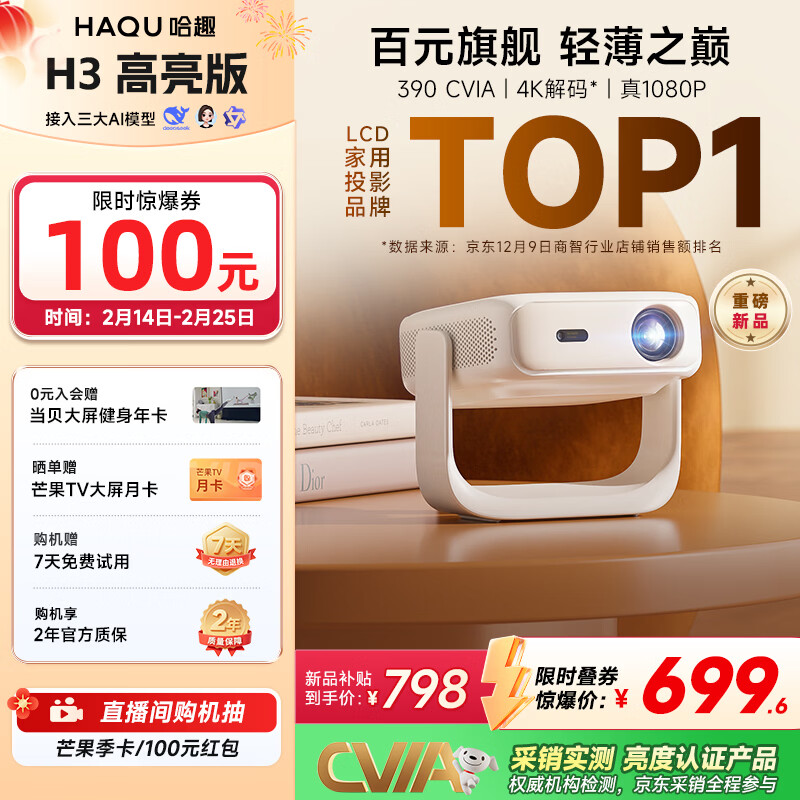 哈趣H3 高亮版 投影仪家用 轻薄便携 1080P高清  家庭影院 智能卧室宿舍投影机