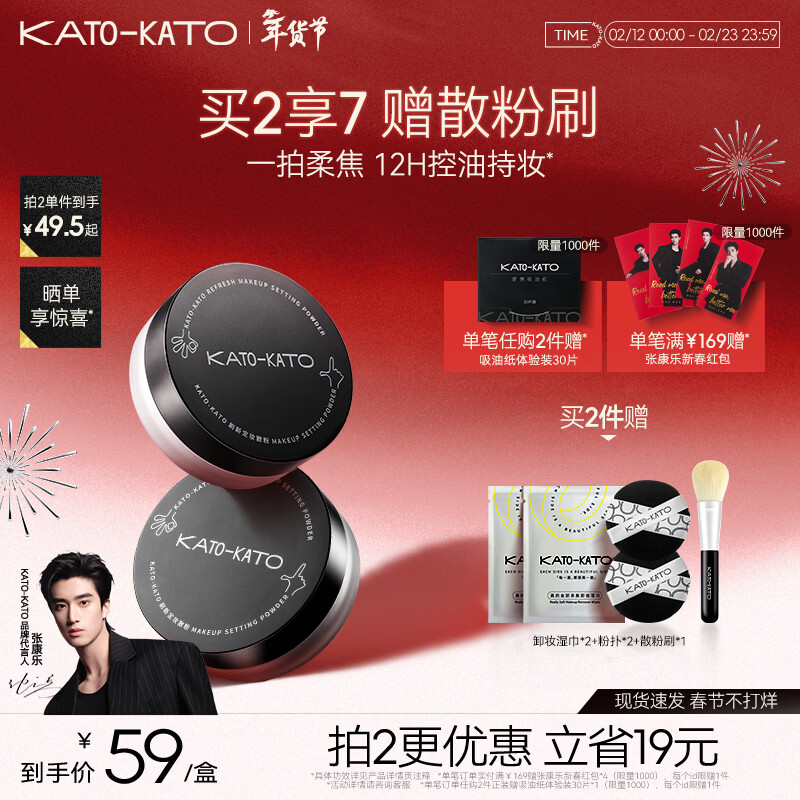 KATO-KATO刷新定妆散粉持妆定妆控油持久补妆柔焦蜜粉不易脱妆新年礼物女 3.0雾面柔焦-01裸色的6.5g多肤质