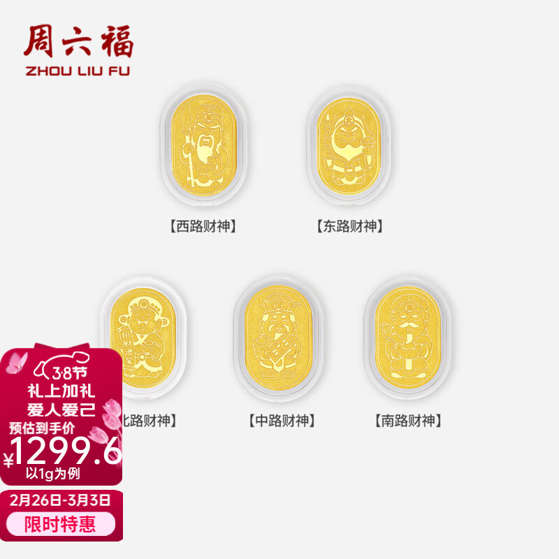 周六福（ZLF）黄金足金999金条五路财神招财投资金收藏送礼 计价 西路财神：关羽-1g