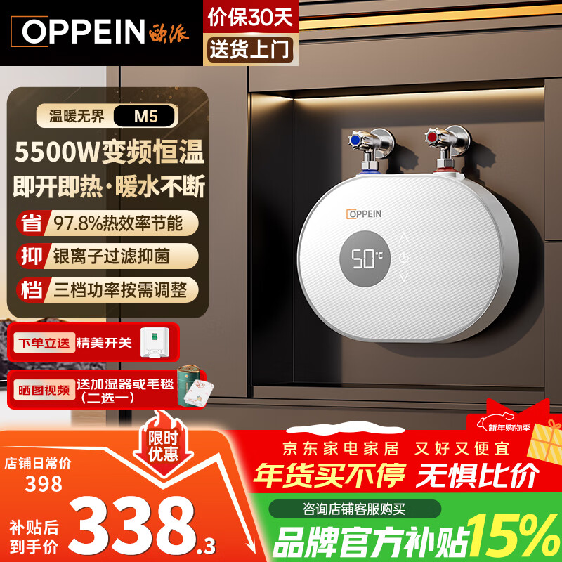 欧派小厨宝电热水器即热式 5500W变频家用恒温免储水厨房卫生间小型迷你过水热水宝 上门安装以旧换新 5500W OPP-H55M5
