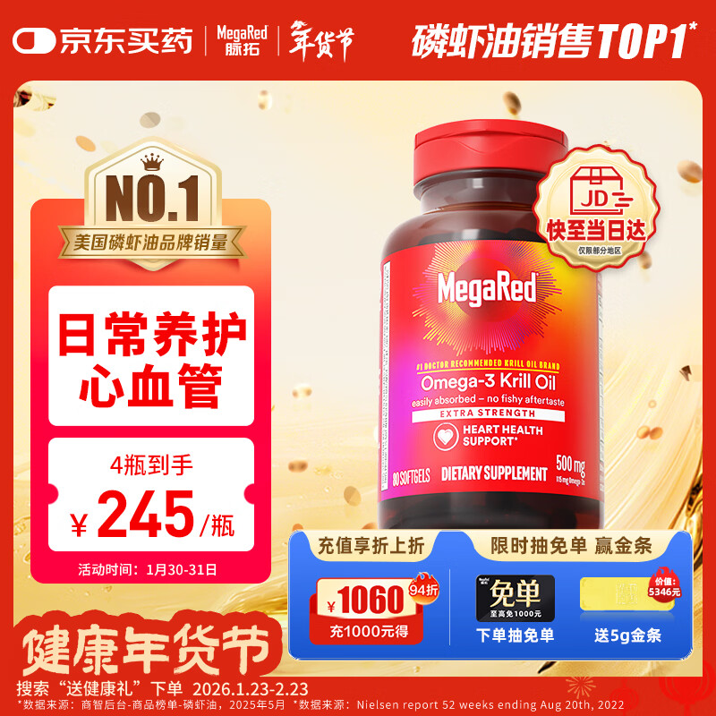 MegaRed脉拓南极磷虾油软胶囊深海鱼油omega-3美国进口高纯度500mg 80粒