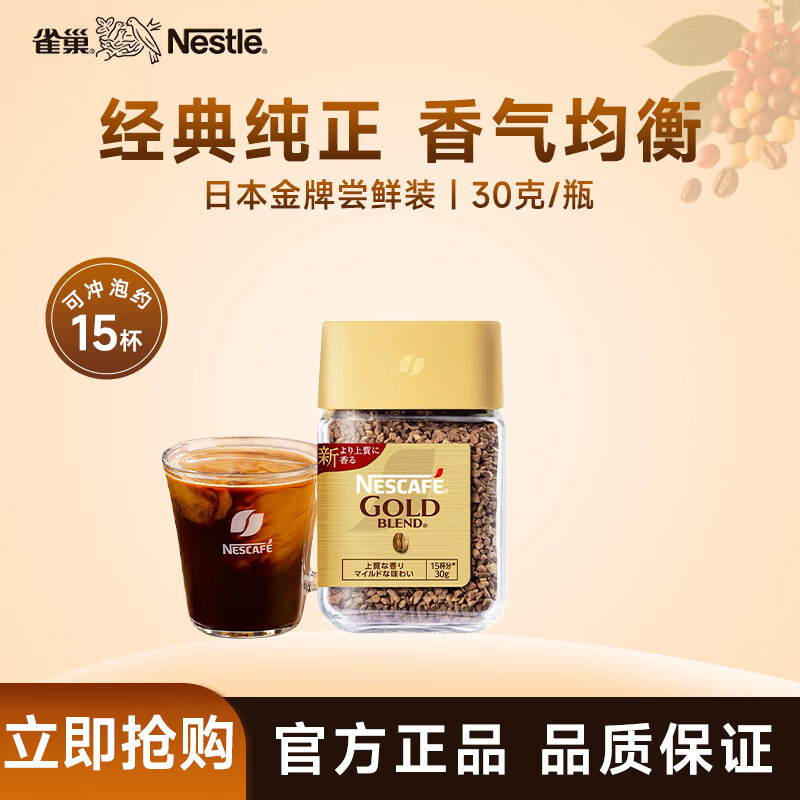 雀巢咖啡 日本金牌 冻干黑咖啡原味30g