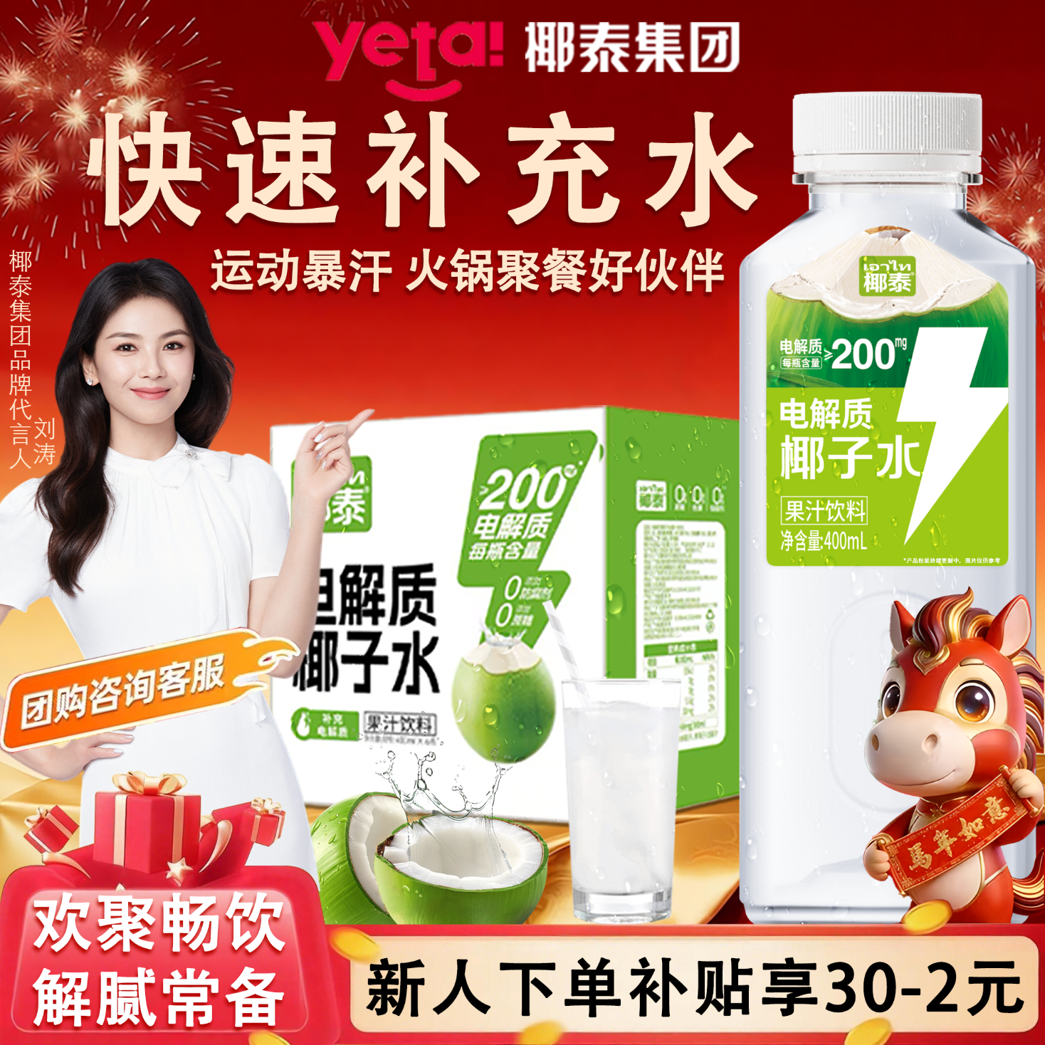 椰泰NFC椰子水【刘涛推荐】含电解质水运动饮料椰果汁400ml*6年货礼盒