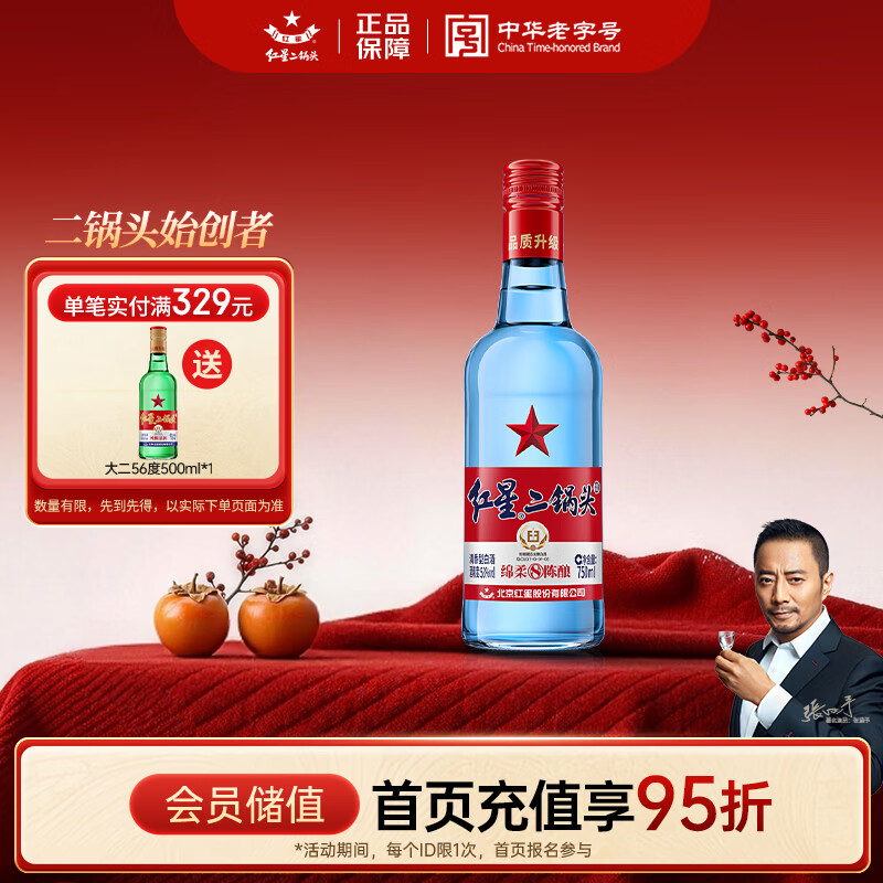 红星二锅头 蓝瓶绵柔8陈酿 清香型白酒 53度 750ml 单瓶装 纯粮口粮酒