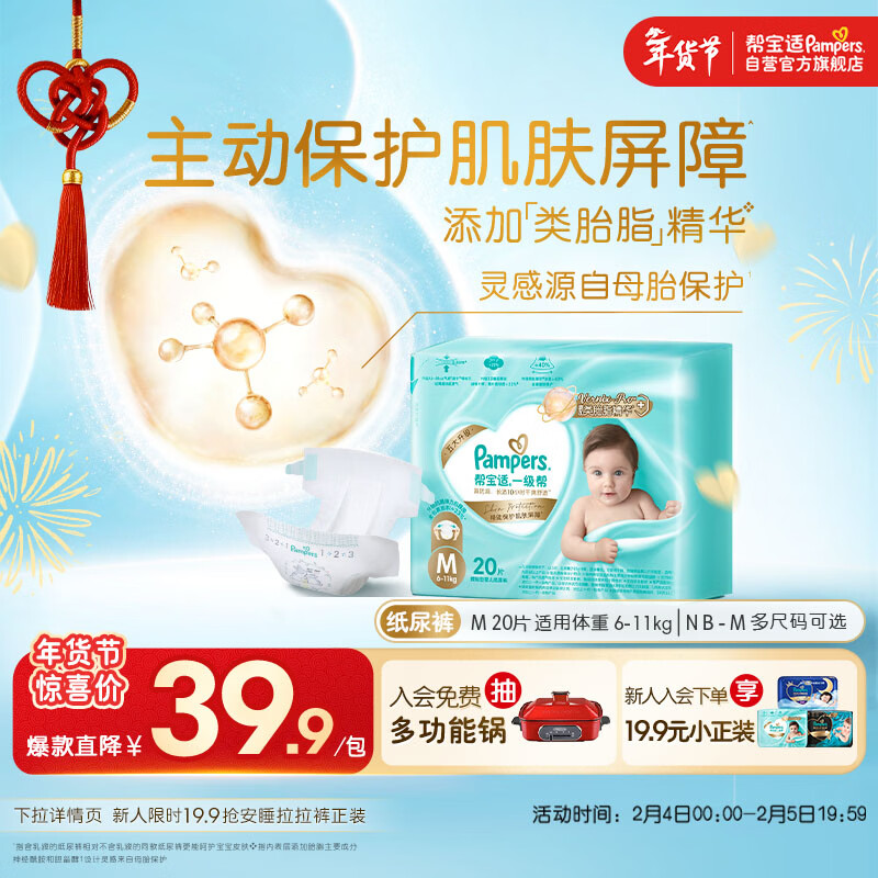 帮宝适护臀级一级帮纸尿裤新生儿婴儿尿不湿添加类胎脂精华mini试用M20