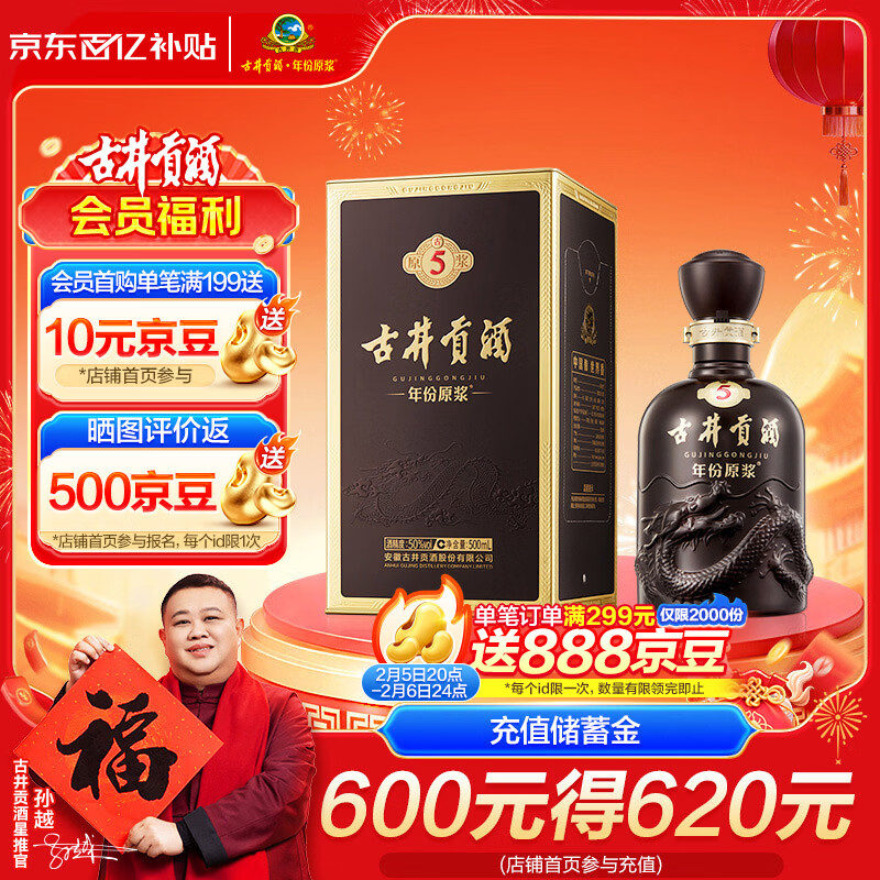 古井贡酒 年份原浆古5 浓香型白酒 50度 500ml*1瓶 单瓶装