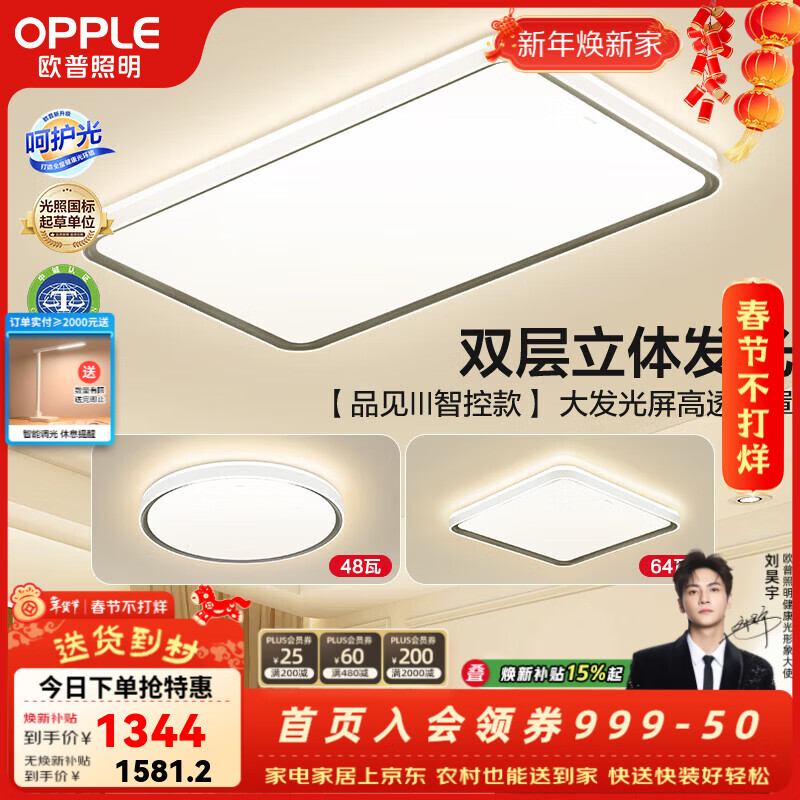 欧普照明（OPPLE）客厅灯主灯大灯高显色吸顶灯现代简约卧室一体灯具套餐APP智控 B1智控调光【2室1厅-3灯】