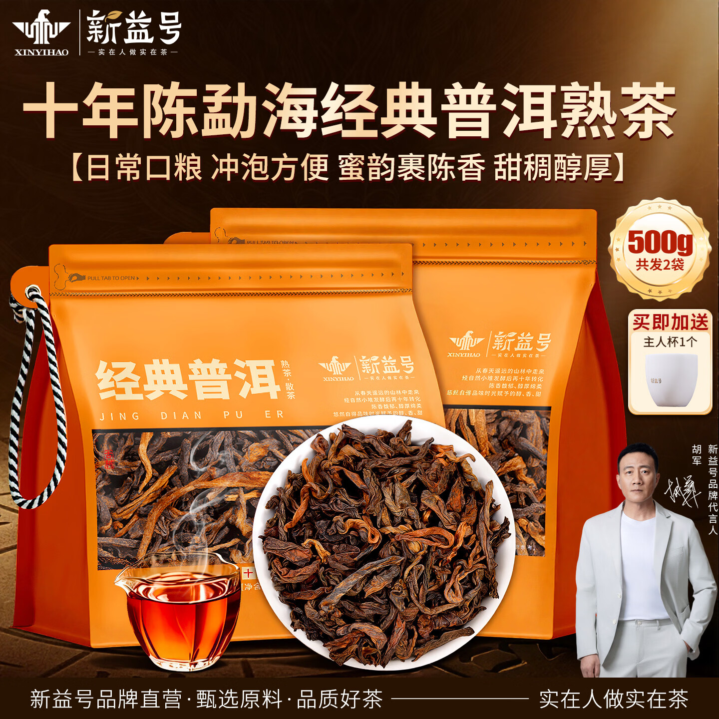 新益号普洱茶熟茶十年以上布朗山古树茶老茶云南七子饼熟普散茶叶自己喝 500g/2袋【实惠划算】十年陈香普洱熟散+送主人杯