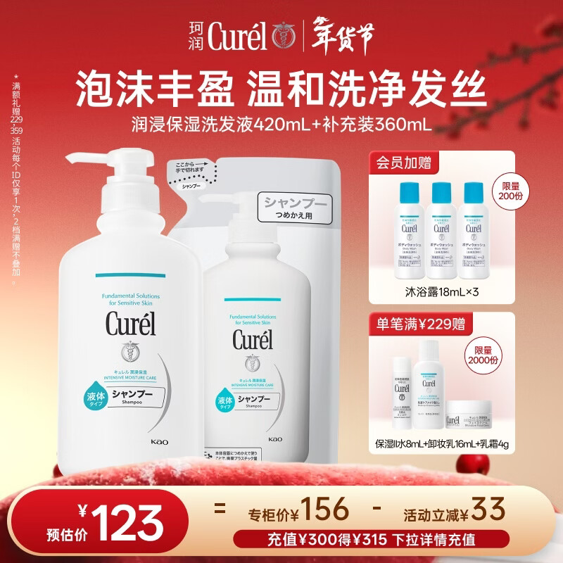 珂润（Curel）洗发液420ml+360ml(补充装) 润养秀发温和保湿洗发水套装敏肌适用
