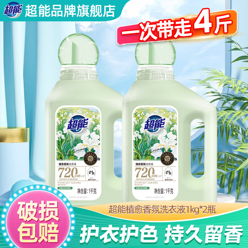 超能洗衣液植愈香氛家用实惠装低泡易漂护色护衣留香持久旗舰店 植愈香氛1kg*2瓶