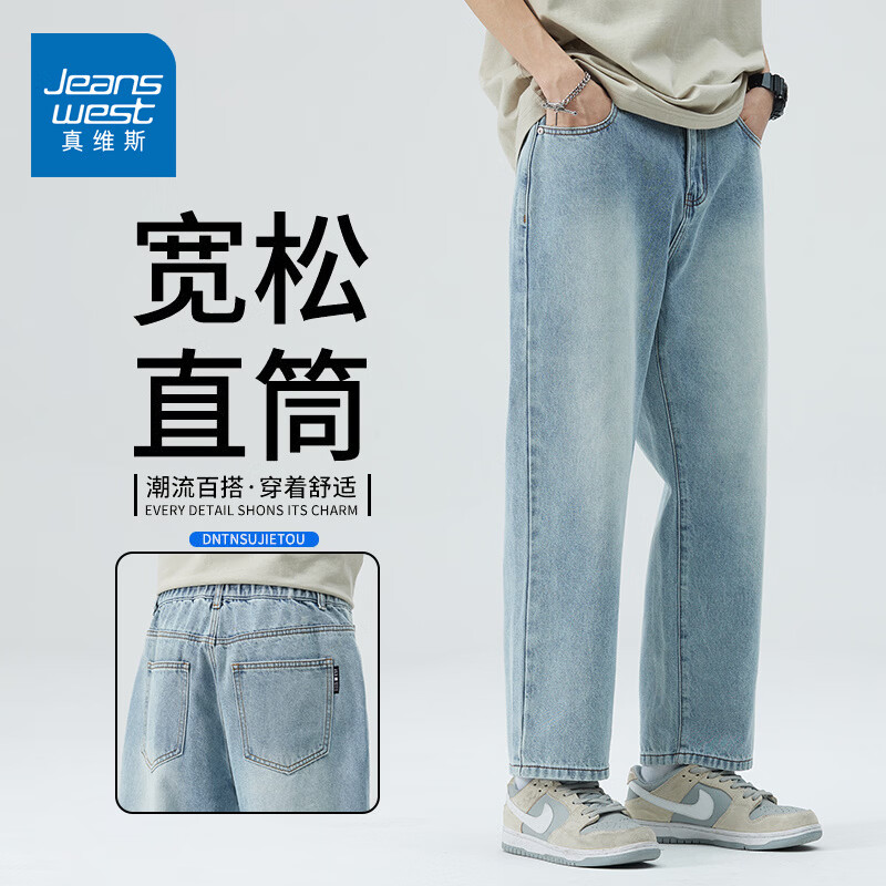 真维斯宽松直筒九分牛仔裤男士秋季新款美式潮流复古水洗休闲长裤男 浅蓝色 XL