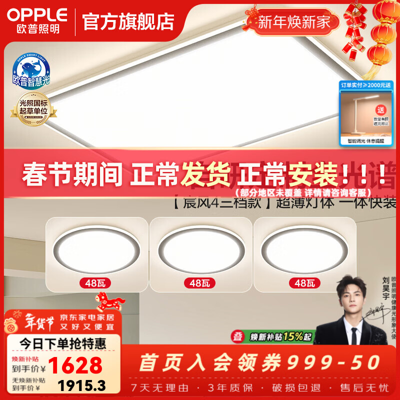 欧普照明（OPPLE）全光谱护眼吸顶灯led主灯大灯饰客厅灯大瓦数卧室灯书房阳台 A2【全光谱三色】3室1厅