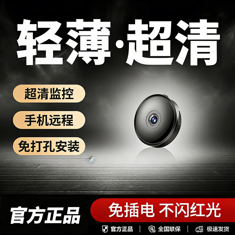 歌苛新款摄像头无线高清监控器家用Wifi远程连手机夜视摄像机网络摄线头免插电安防录像机便携式摄影机 【WiFi智能版】免插线免打孔+夜视移动监测全功能 【32G版本】