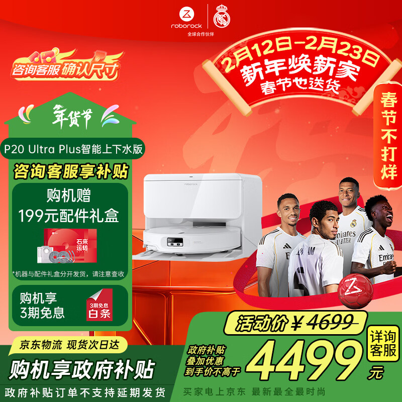 石头（roborock）扫地机器人扫拖一体 P20 Ultra Plus 自动上下水版 热水洗拖布擦地拖地洗地机吸尘器 A2250RR