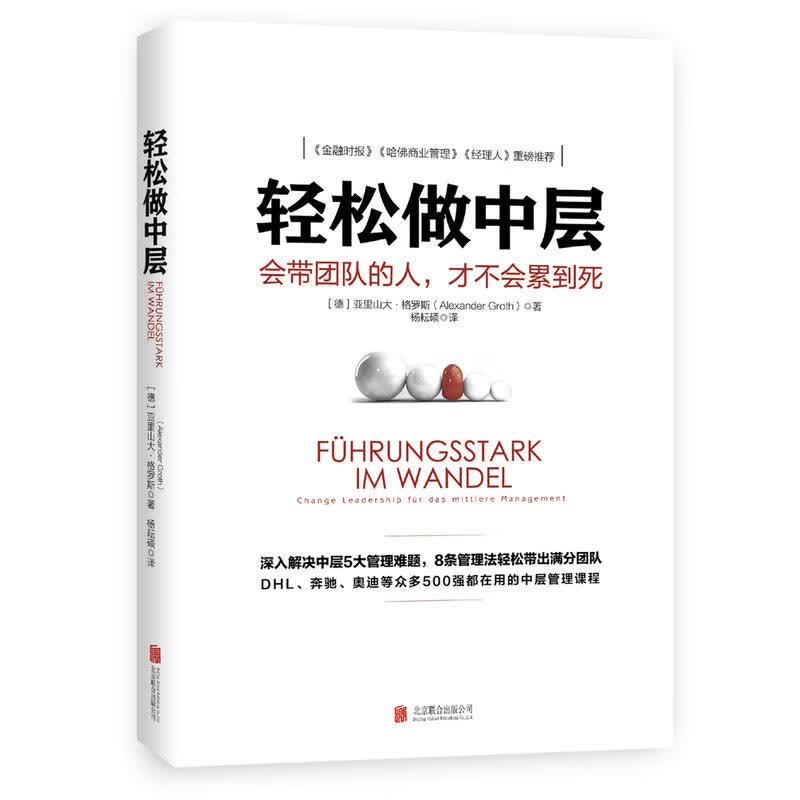 正版现货 轻松做中层 会带团队的人 才不会累到死 职场领导管理学 企业中层管理者手册 如何管理员工团队 人力资源管理学书籍