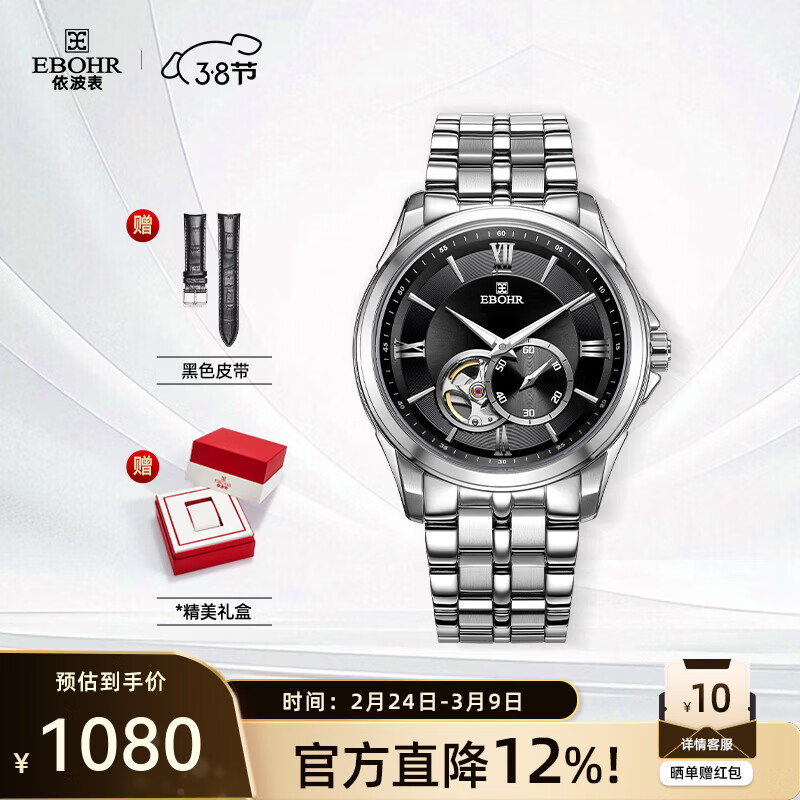 依波（EBOHR）大师系列男士自动机械表立体镂空国表防水实心钢带手表送男友礼物 黑盘钢带50660117