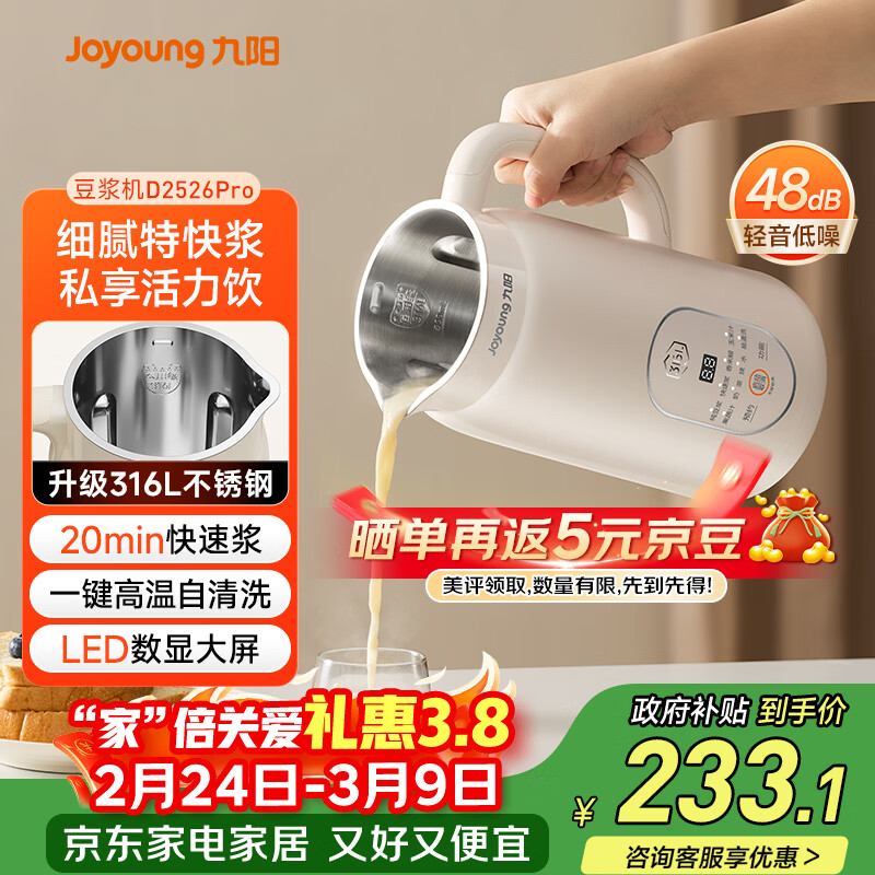 九阳豆浆机0.6L轻巧容量316L不锈钢破壁机小型家用多功能【最新款】榨汁机D2526Pro