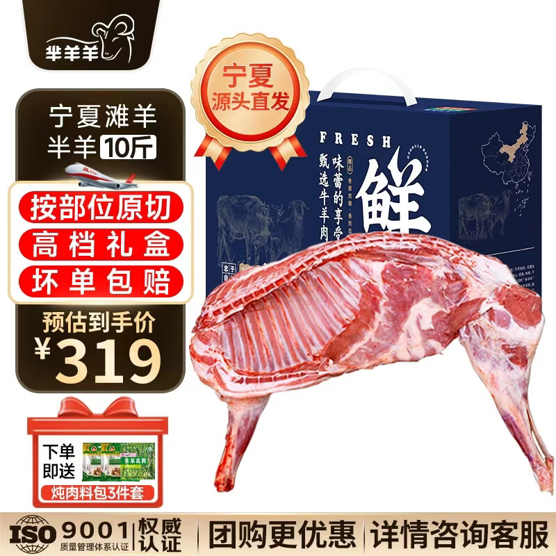 芈羊羊  宁夏滩羊肉生鲜 分割半羊净重10斤年货礼盒 清真盐碱地源头直发