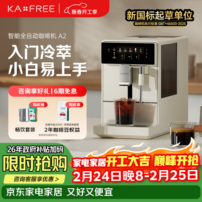 咖啡自由（KAxFREE）冷萃咖啡机全自动意式家用全自动咖啡机研磨一体 AI识豆 蒸汽打奶泡 A2 月白