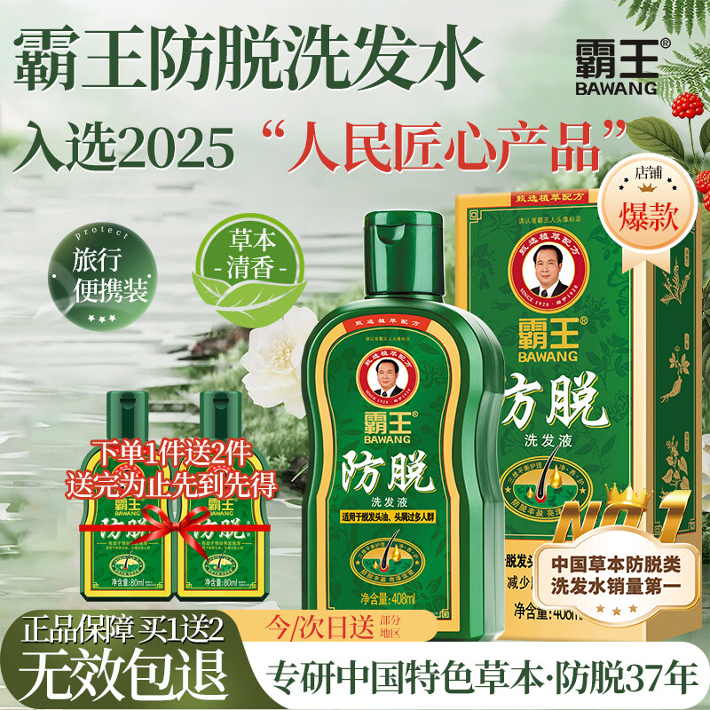 霸王防脱洗发水去屑控油蓬松洗头膏生姜侧柏叶男女士通用洗发露408ml