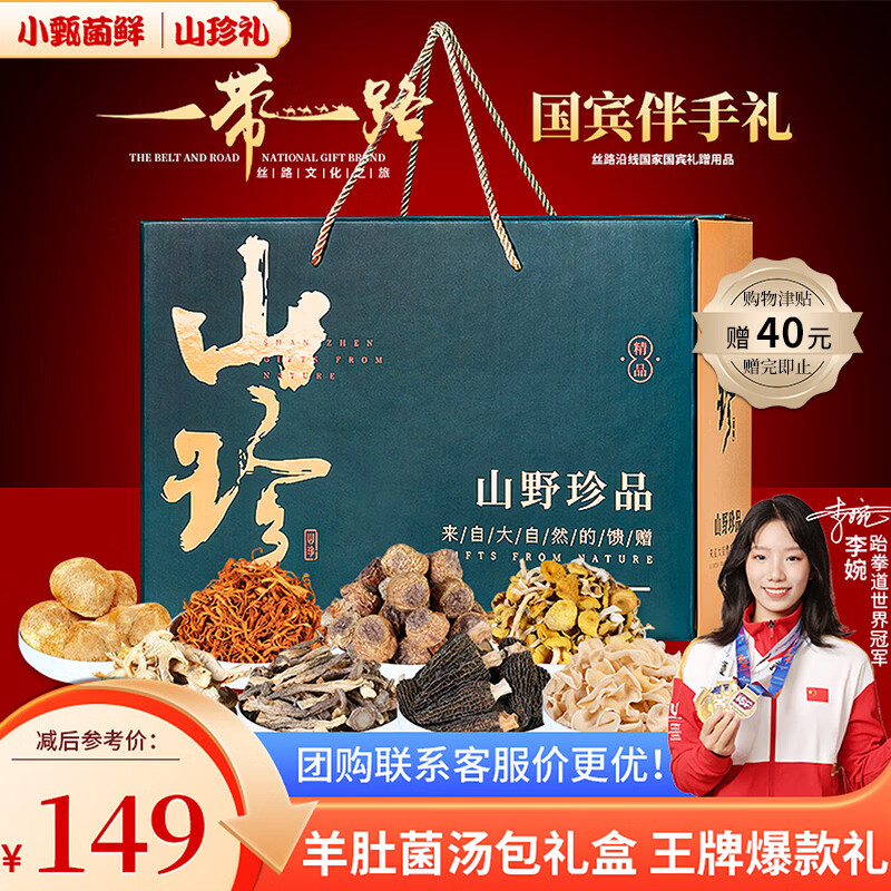 小甄菌鲜七彩山珍菌菇礼盒480g | 京东Plus会员专享价50.38元！