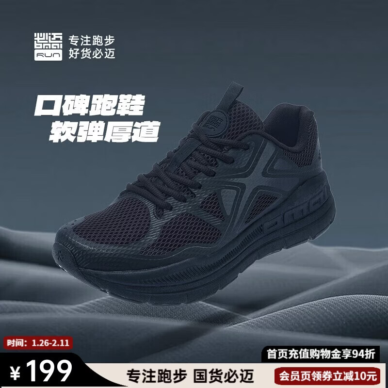 必迈（bmai）必迈远征者Pure跑步鞋运动男鞋慢跑休闲通勤透气大体重鞋子男