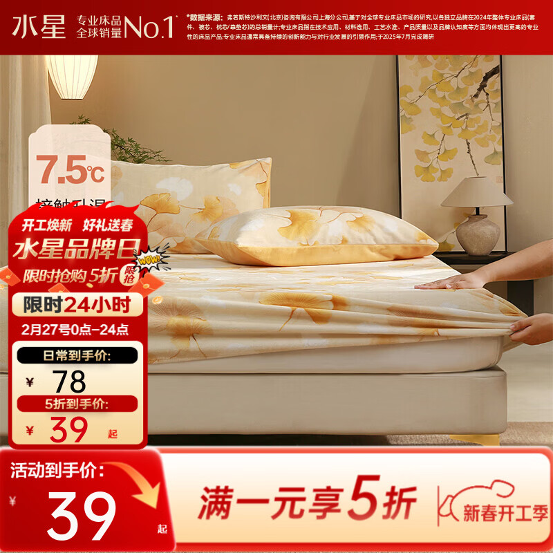 水星家纺五折合集 领5折券 以下任选拍下 - 线报酷