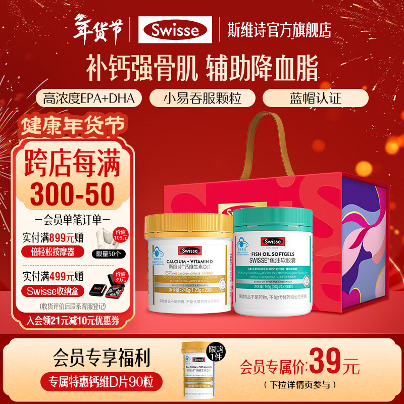 Swisse斯维诗 鱼油软胶囊 深海高浓度小粒鱼油 Omega3 DHA EPA 蓝帽认证 【年货节心选礼盒】鱼油 200粒*1瓶 +钙200片