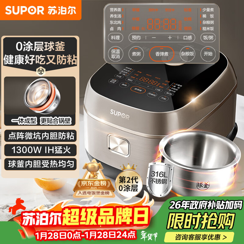 苏泊尔（SUPOR）电饭煲0涂层球釜IH加热大容量4升3-4人家用不锈钢蒸煮炖煲汤多功能智能电饭锅国家补贴SF40HC2984
