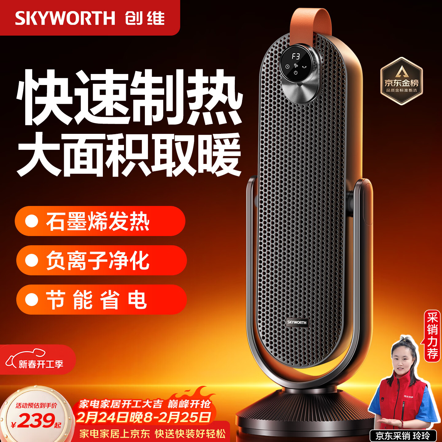 创维【金榜热销】石墨烯取暖器家用电暖风机语音智控全屋升温电热电暖气大面积速热节能电暖器A904