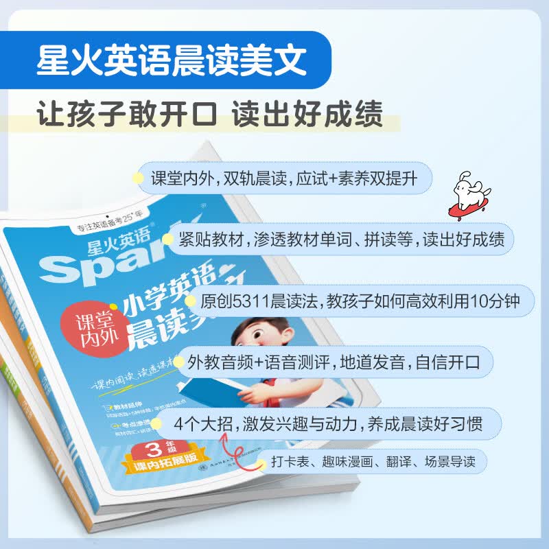 新书上市】星火小学英语晨读美文小学生每日晨读5311晨读法紧贴教材课内拓展课外提升单词拼读句型英语晨读三年级四年级五年级六年级英语晨读美文 三年级英语晨读美文【加2元赠数学公式】