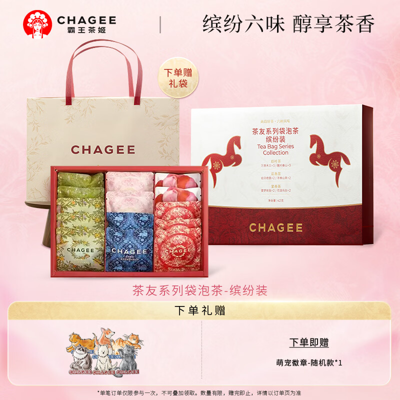 霸王茶姬缤纷装礼盒6种口味14包茉莉花绿茶红茶乌龙72元