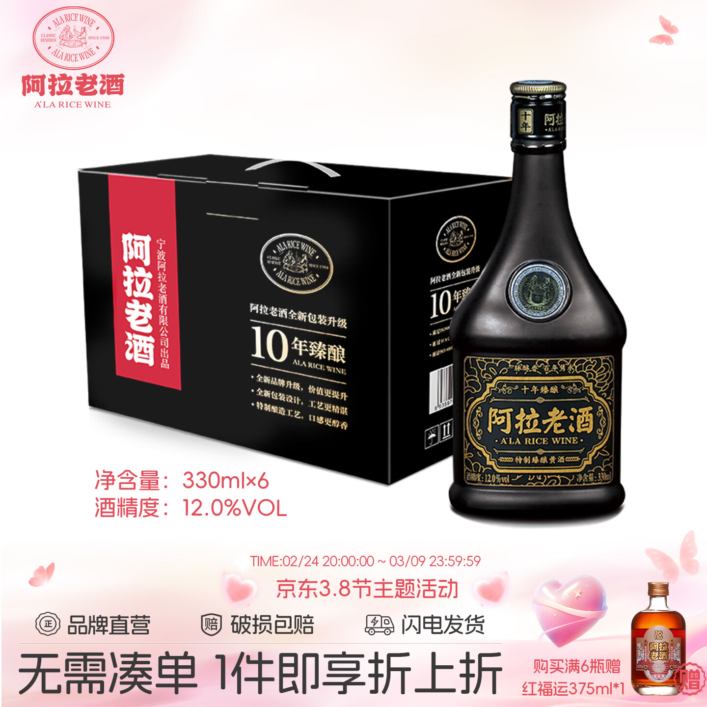 阿拉老酒磨砂臻藏十年黄酒 长辈送礼 商务宴请 半干型黄酒养生花雕酒330ml 330mL 6瓶 礼盒装