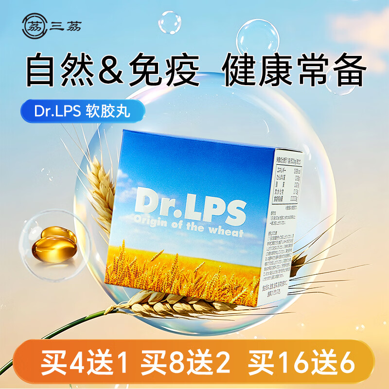 三荔日本原装进口LPS泛菌糖脂质β葡聚糖日常调理营养品补品胶囊 10盒特惠装【买8送2】 15袋*10盒