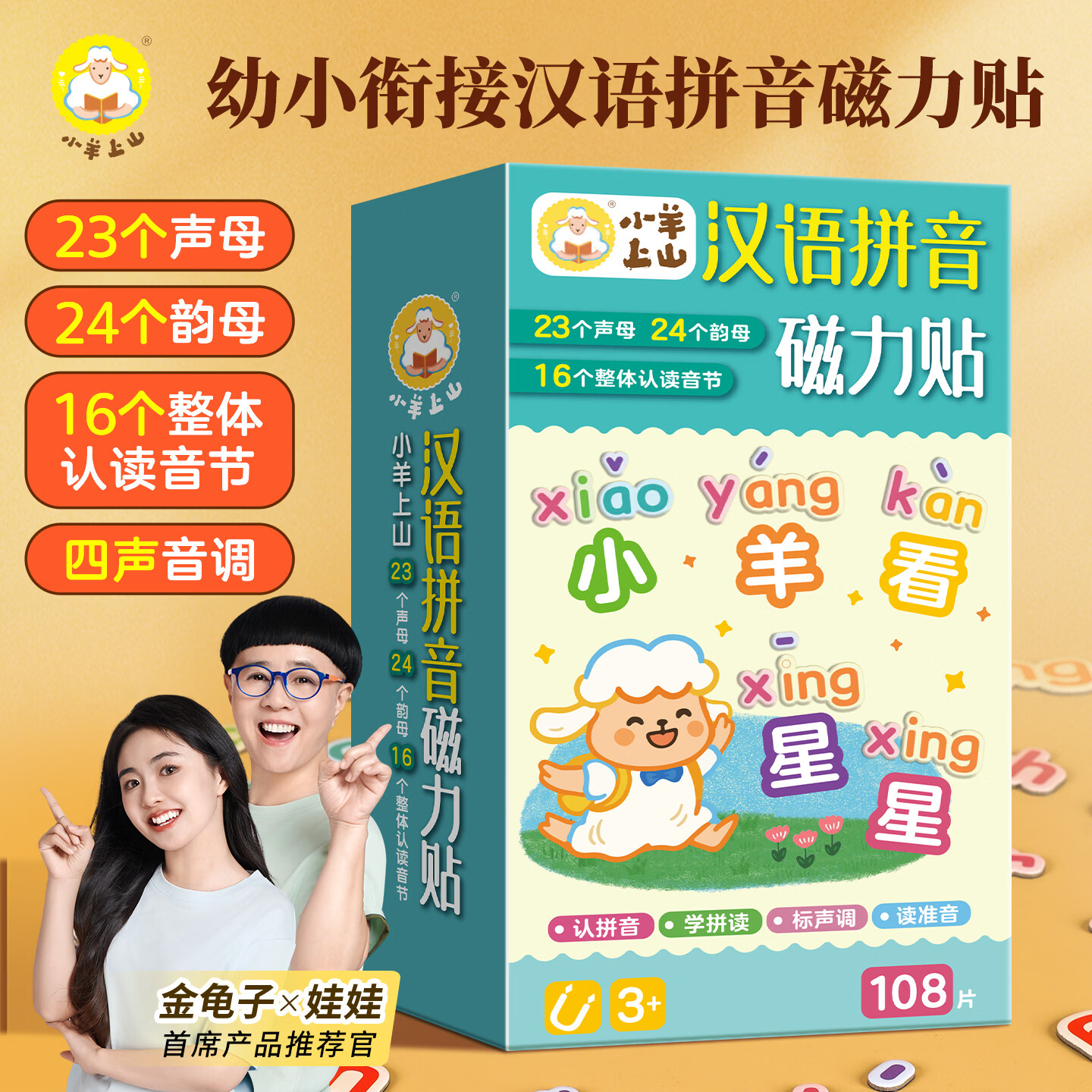【小羊上山精选】小羊上山汉语拼音磁力贴自然拼读23个声母24个韵母拼音拼读训练提高拼音认知一年级幼小衔接教材全套幼儿认字启蒙早教书幼儿园大班 【全新升级版】小羊上山汉语拼音磁力贴