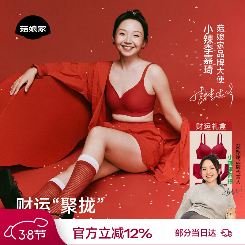 菇娘家聚拢防下垂红内衣女本命年文胸礼盒套装玻尿酸无痕胸罩大胸收副乳