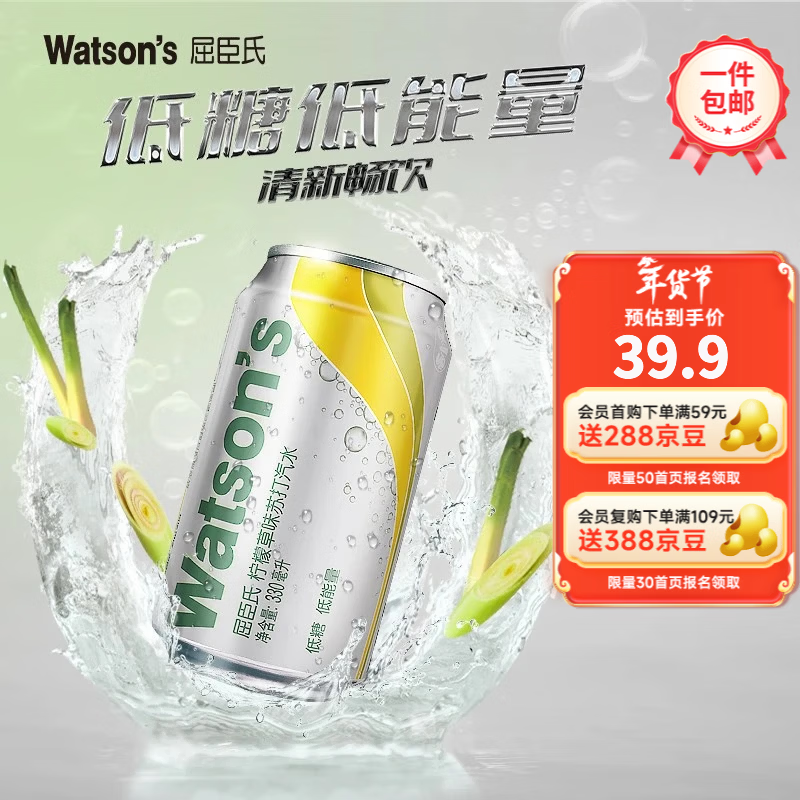 屈臣氏（Watsons）苏打汽水 气泡水调酒饮料分享装 柠檬草味330ml*12罐