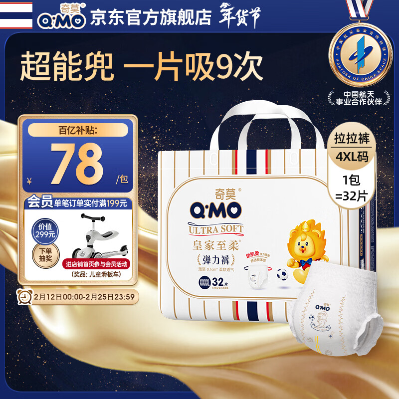 奇莫（Q-MO）皇家至柔拉拉裤XXXXL32片(20kg以上)加大码弹力裤超能吸透气