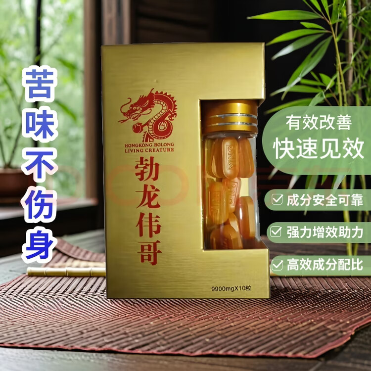 原装香港勃龙生物臻品老款勃龙伟i戈正品速效10粒/盒 买三送二 50粒*5盒