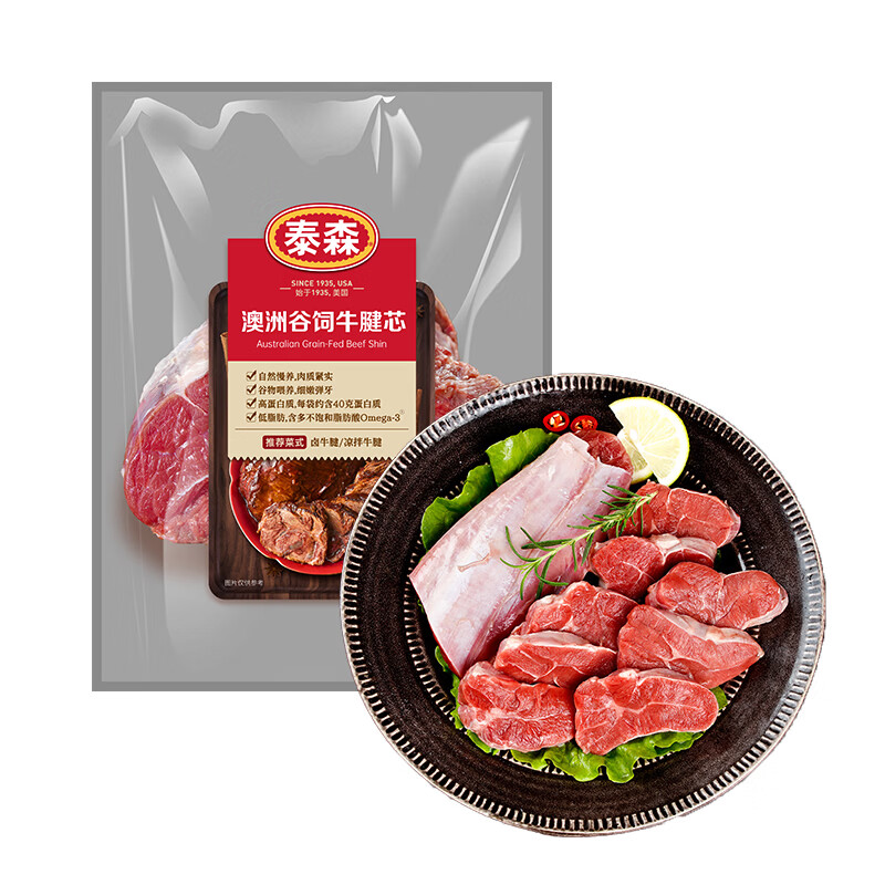 泰森(Tyson)澳洲谷饲牛腱芯生牛肉牛腱子肉进口原切生鲜食材 谷饲牛腱芯200g*4包(共1.6斤)