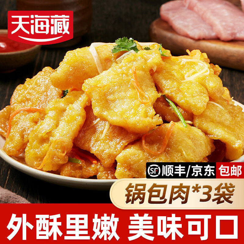 天海藏3袋锅肉200g袋油炸炒菜外酥里嫩食半成品方便菜 海藏锅肉3袋600g