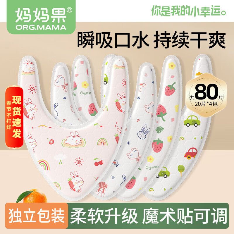 媽媽果一次性口水巾嬰兒圍嘴寶寶三角巾防水免洗吃飯圍兜透氣口水兜秋冬 混裝【80片】隨機(jī)或備注
