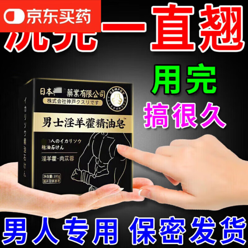 男士香皂洗完粗硬十倍淫羊藿男士香皂留香强肾锁 [加强]加效五盒装[超久爆硬]